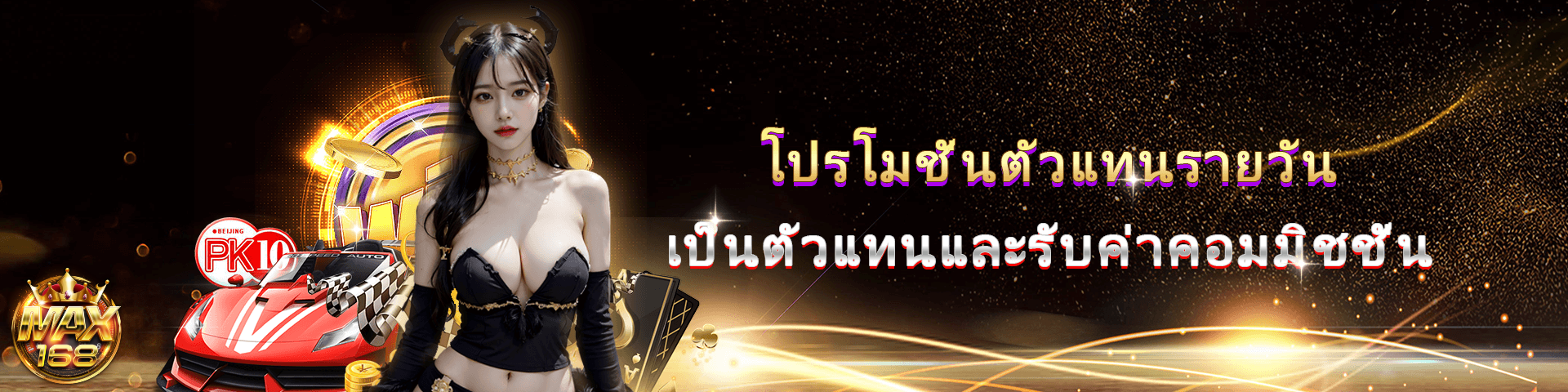 max168 เข้าสู่ระบบ